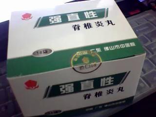 开个治疗强直性脊柱炎的中药方子