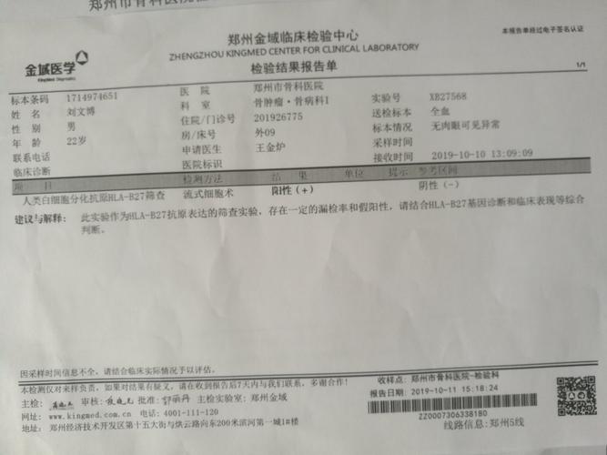 强直性脊柱炎需要哪些结果