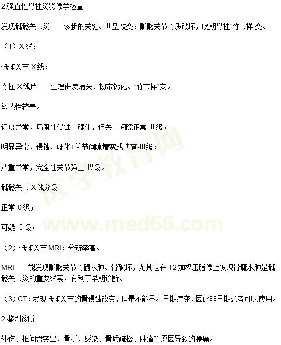 强直性脊柱炎血清学
