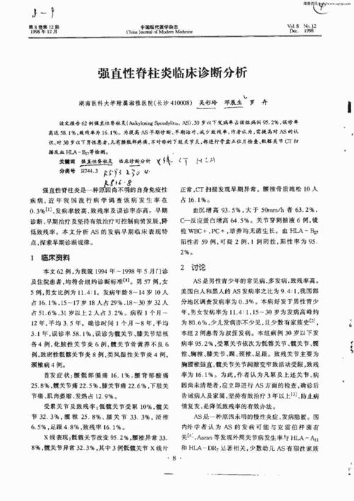 强直性脊柱炎病历书写