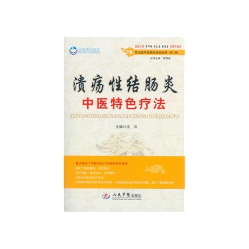 民间中医高手溃疡性结肠炎