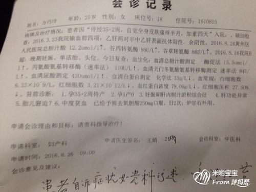肝内胆汁淤积症