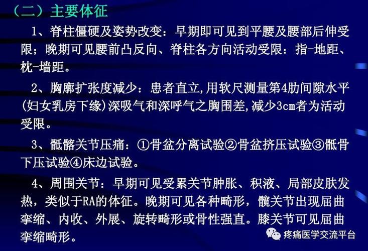 老鼠强直性脊柱炎