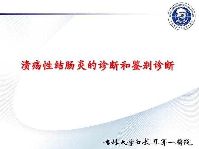 溃疡性结肠炎误判