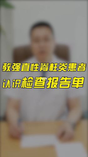 强直性脊柱炎事业单位体检能过吗