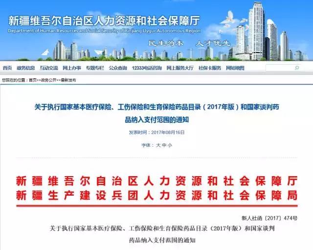 新疆：8个谈判不成功的药品不予进目录，已在原目录的也要剔除