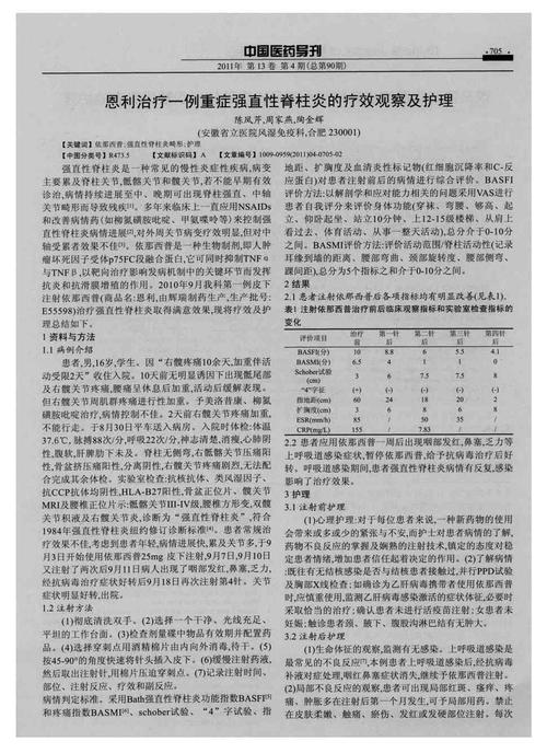 强直性脊柱炎柳氮磺胺