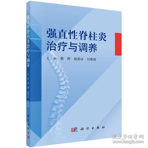 复方黄连素片治疗强直性脊柱炎
