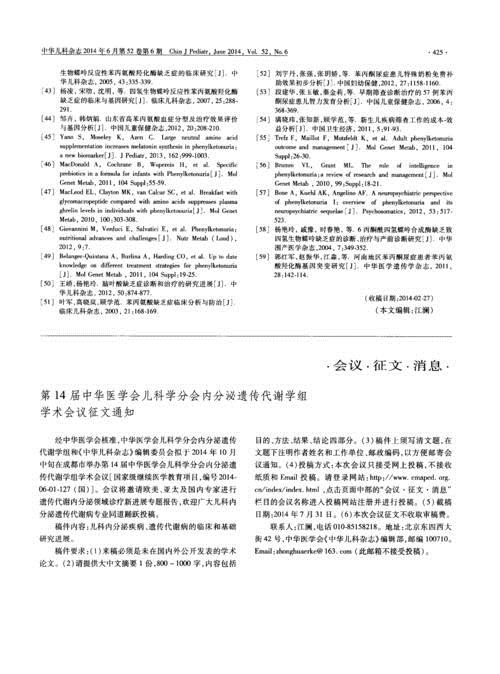 高苯丙氨酸血症