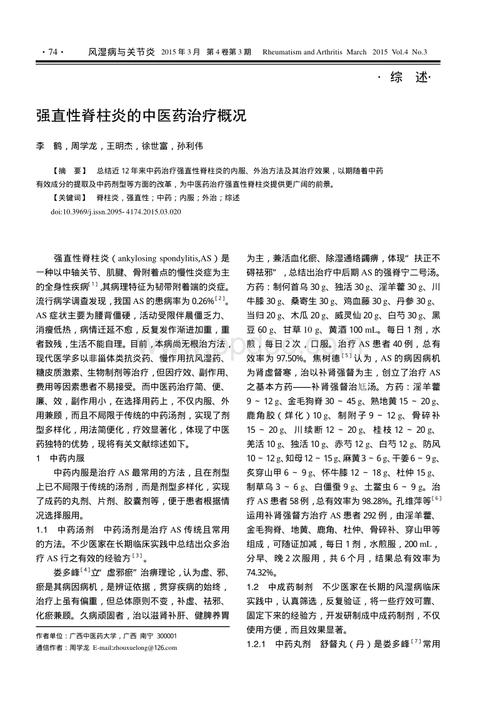 强直性脊柱炎中医诊疗指南