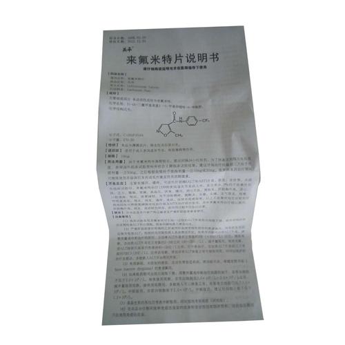 强直性脊柱炎用药来米特胶囊