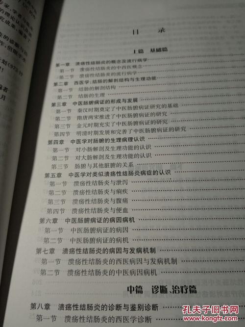 溃疡性结肠炎李佃贵