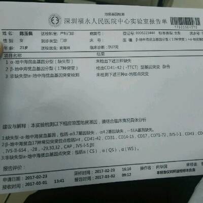 地中海贫血症