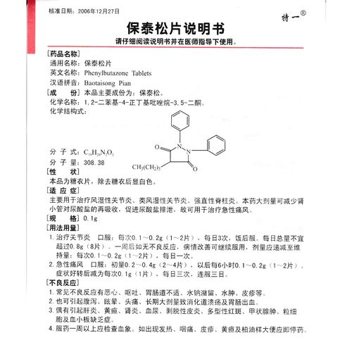 强直性脊柱炎应急止疼药