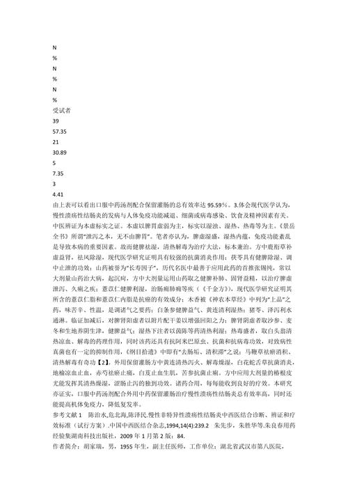 盐肤子治疗溃疡性结肠炎