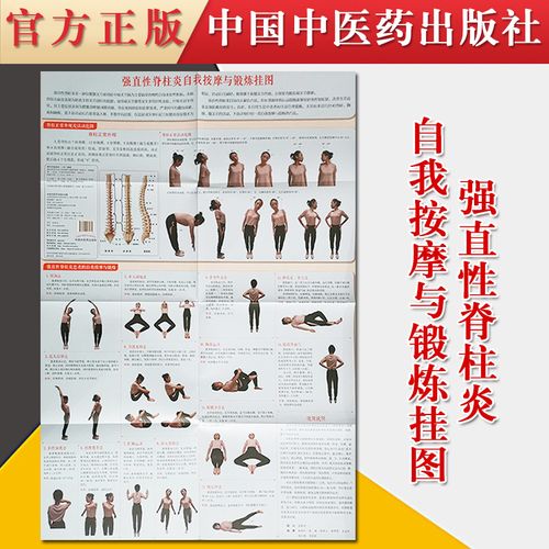 强直性脊柱炎功能锻炼方式