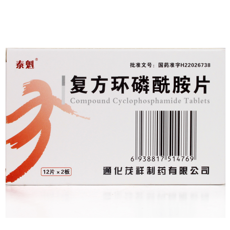 金刺参九正合剂可以减轻复方环磷酰胺不良反应吗