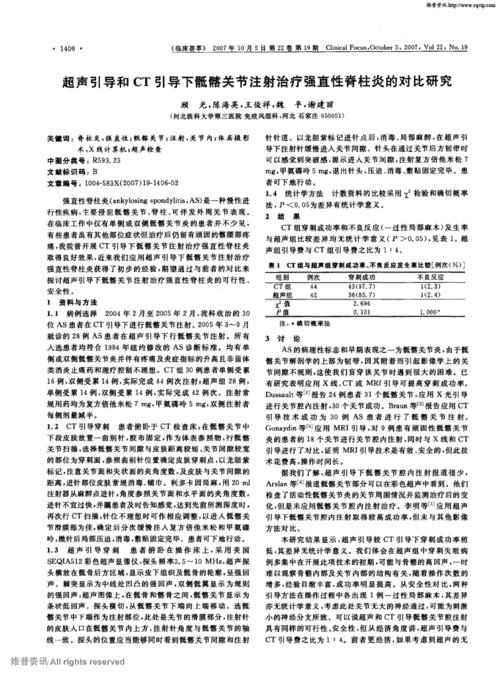 强直性脊柱炎注射强克半年有用吗