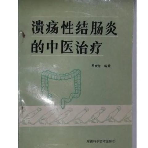 溃疡性结肠炎中药好治吗