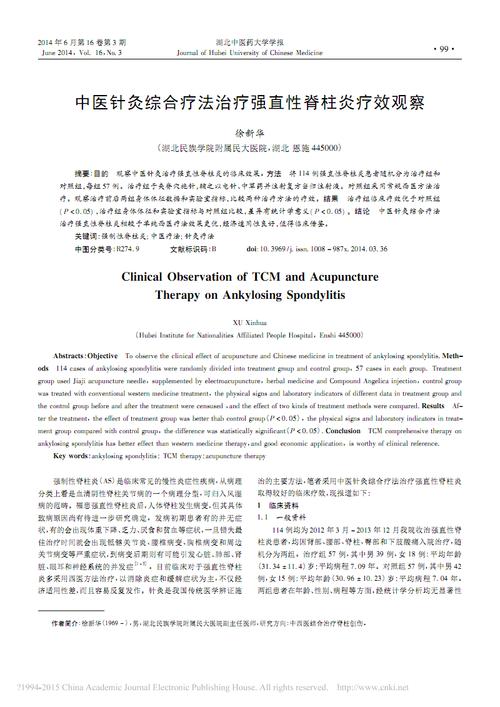 中医治疗强直性脊柱炎pdf