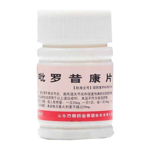 强直性脊柱炎得吃什么样的药