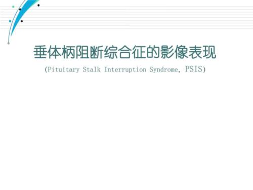 阻断
