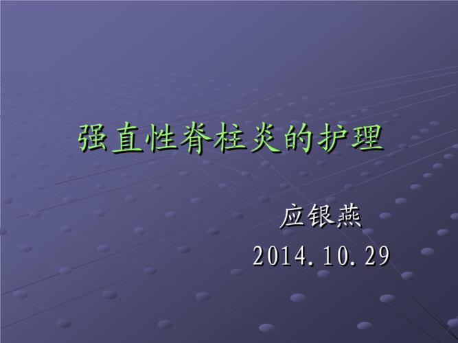 强直性脊柱炎抗核抗体是阳吗