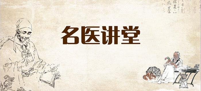 名医讲堂溃疡性结肠炎