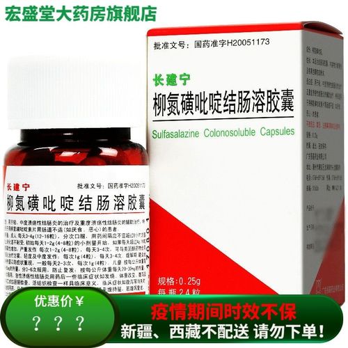 治疗溃疡性结肠炎的药