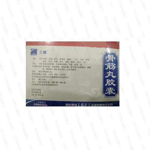强直性脊柱炎活络丸