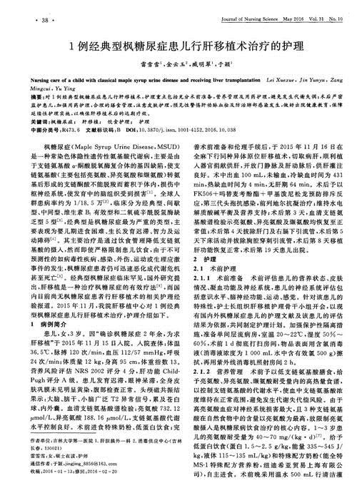 枫糖尿症