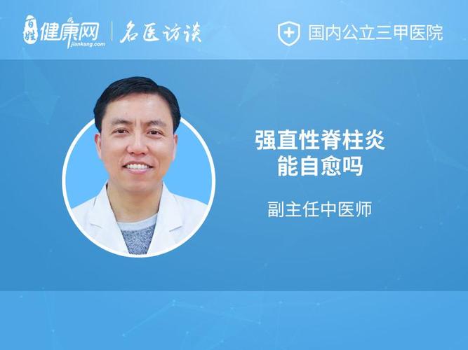 强直性脊柱炎驾驶证年检