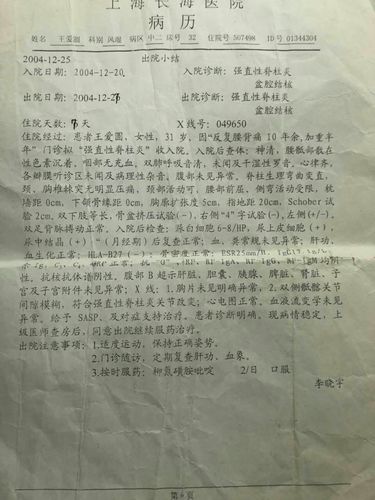 中医院强直性脊柱炎拍片子多少钱