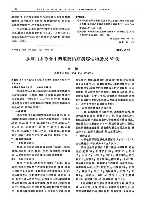 紫金锭内服治疗溃疡性结肠炎