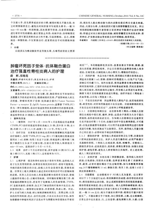 强直性脊柱炎的护理评价