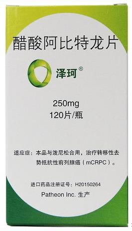 阿比特龙.jpg