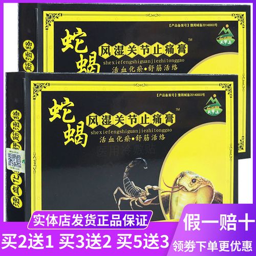 风湿性强直性脊柱炎贴什么膏药
