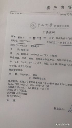 强直性脊柱炎保险公司