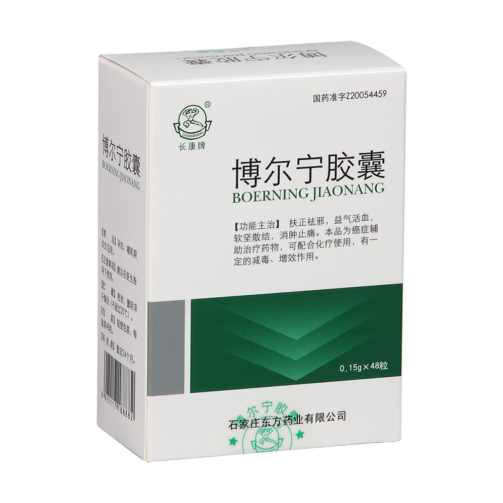 抗癌药博尔宁胶囊说明书有哪些重要东西