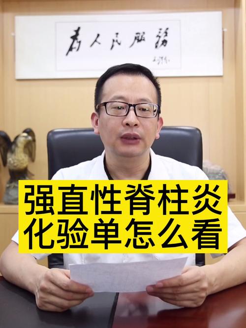强直性脊柱炎生化检验