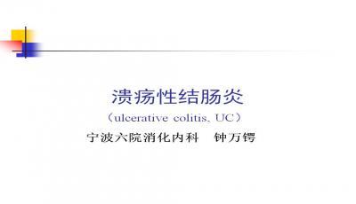 大黄能治疗溃疡性结肠炎吗