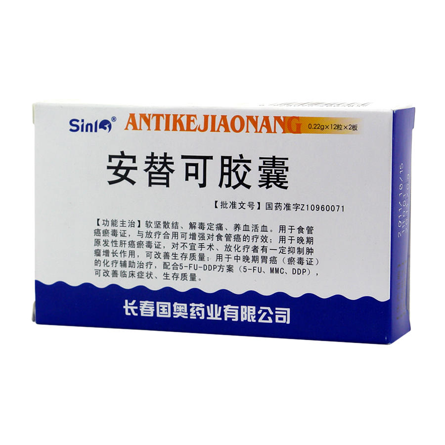 中成药安替可胶囊可以提高化疗效果吗?