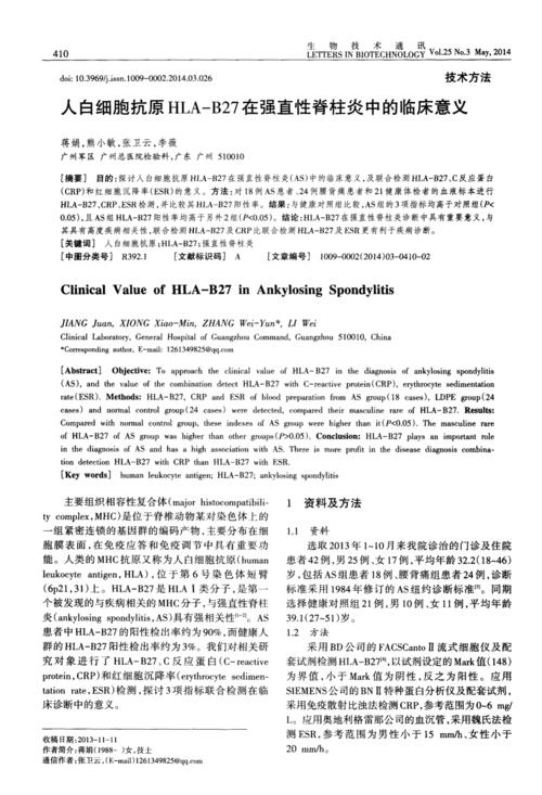 强直性脊柱炎检查血液看哪个指标