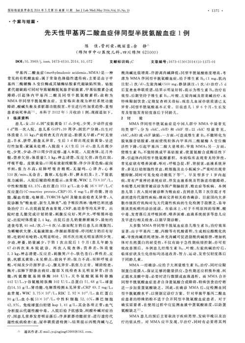 甲基丙二酸血症