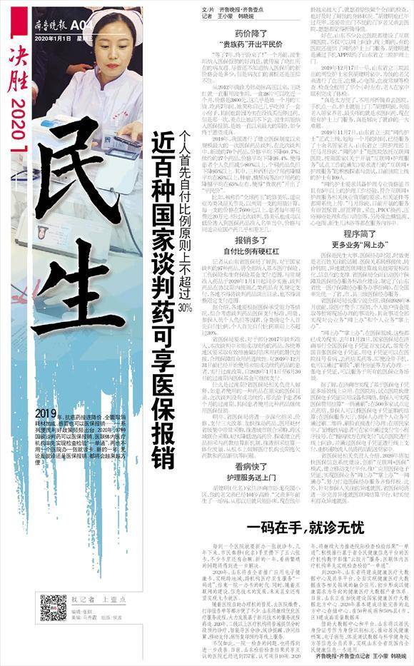 决胜2020｜近百种国家谈判药可享医保报销，自付比例有硬杠杠