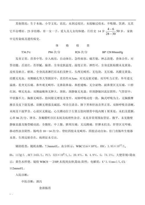 溃疡性结肠炎入院病历