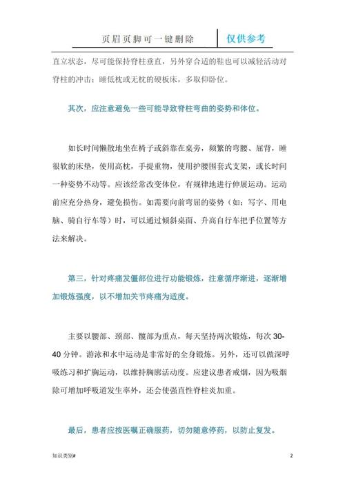 强直性脊柱炎枕墙距