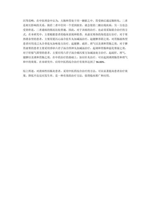 中医冉先德溃疡性结肠炎