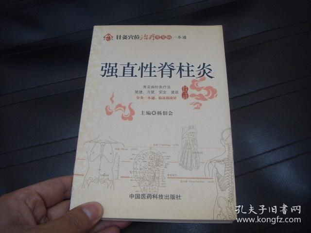 贺小婧针灸治疗强直性脊柱炎
