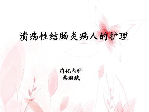 干细胞与溃疡性结肠炎